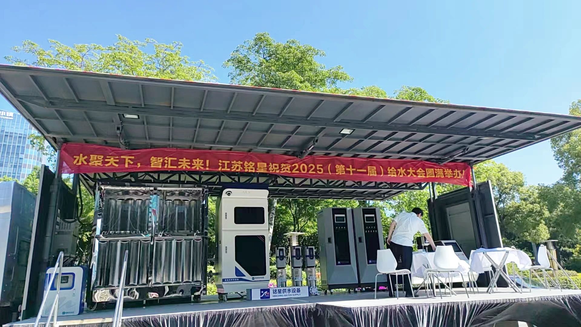 Jiangsu Mingxing viser frem banebrytende smarte vannløsninger på 2025 Kina vannforsyningskonferanse